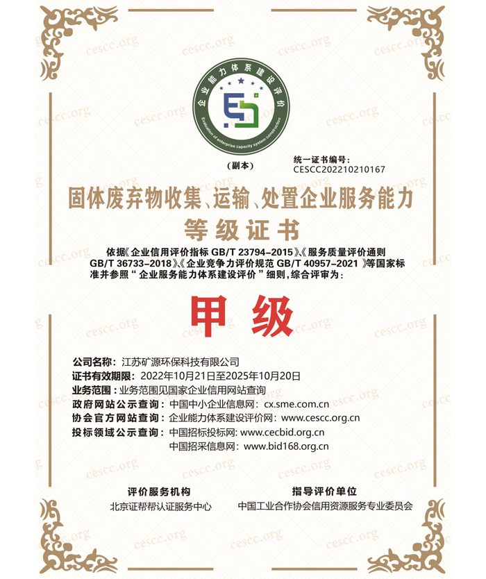 固體廢棄物收集、運輸、處置