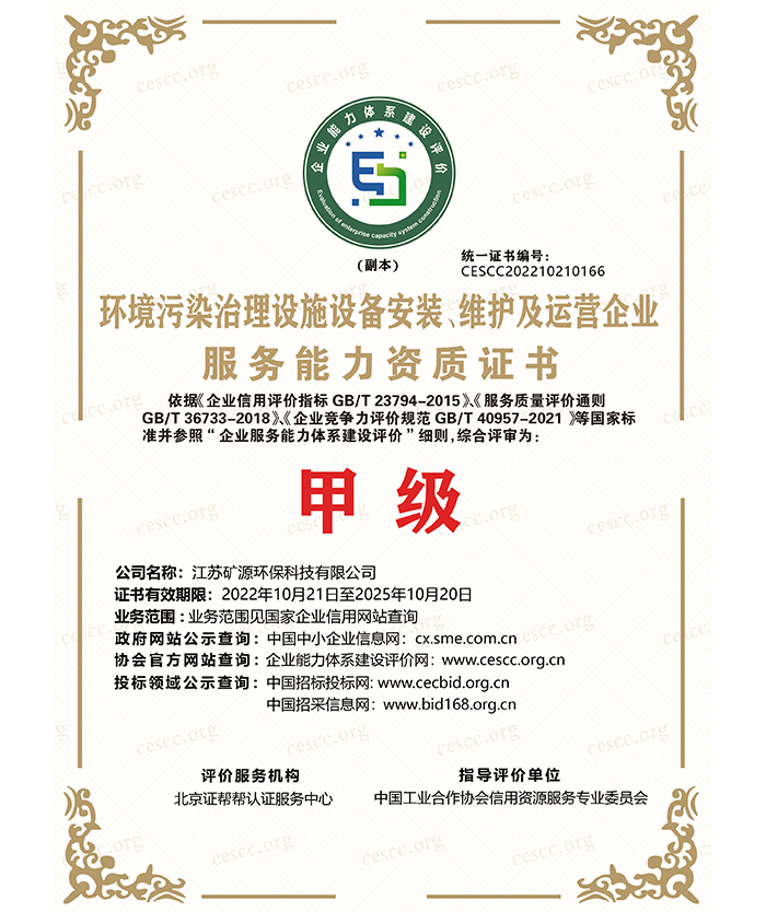 環(huán)境污染治理設(shè)施設(shè)備安裝、維護及運營