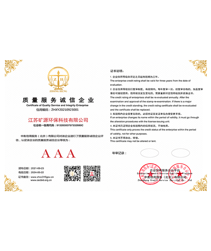 質(zhì)量服務誠信企業(yè)
