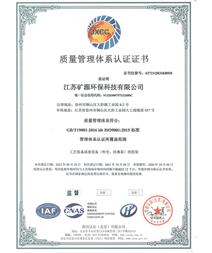 2022質(zhì)量管理體系認證證書